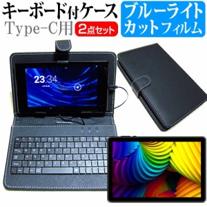 FFF SMART LIFE CONNECTED IRIE FFF-TAB10A3 [10.1インチ] ブルーライトカット 液晶保護フィルム キーボード機能付ケース Type-C専用