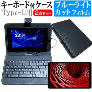 FFF SMART LIFE CONNECTED IRIE FFF-TAB10A4 [10.1インチ] ブルーライトカット 液晶保護フィルム キーボード機能付ケース Type-C専用