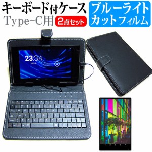 NEC LAVIE Tab T8 T0855/GAS [8インチ] ブルーライトカット 液晶保護フィルム キーボード機能付ケース Type-C専用 メール便送料無料