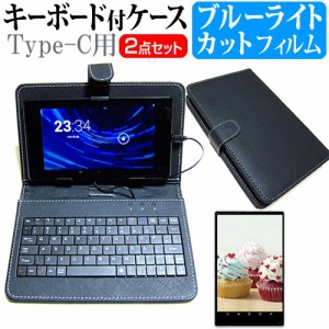 TCL TAB 8 [8インチ] ブルーライトカット 液晶保護フィルム キーボード機能付ケース Type-C専用 メール便送料無料