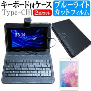 NEC LAVIE Tab T9 T0975/GAS [9インチ] ブルーライトカット 液晶保護フィルム キーボード機能付ケース Type-C専用 メール便送料無料