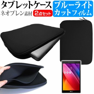 ASUS ZenPad 7.0 7インチ ブルーライトカット 指紋防止 液晶保護フィルム と ネオプレン素材 タブレットケース セット ケース カバー 保