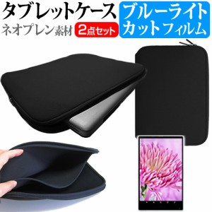 NEC LAVIE Tab T9 T0995/HAS [8.8インチ] ブルーライトカット 液晶保護フィルム と ネオプレン素材 タブレットケース メール便送料無料