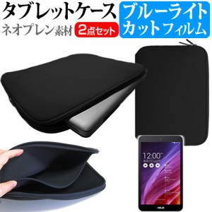 ASUS MeMO Pad 7 7インチ ブルーライトカット 指紋防止 液晶保護フィルム と ネオプレン素材 タブレットケース セット ケース カバー 保