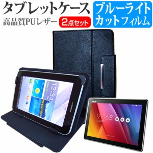 ASUS ZenPad 10 10.1インチ ブルーライトカット 指紋防止 液晶保護フィルム と スタンド機能付き タブレットケース セット ケース カバー