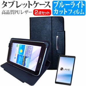 NEC LAVIE T8 TAB08/H02 [8インチ] ブルーライトカット 液晶保護フィルム と スタンド機能付 タブレットケース メール便送料無料