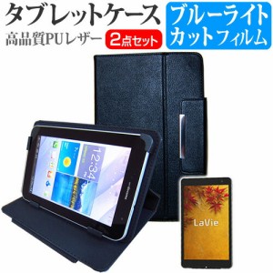 NEC LaVie Tab W TW708/T1S PC-TW708T1S [8インチ] ブルーライトカット 指紋防止 液晶保護フィルム と スタンド機能付き タブレットケー