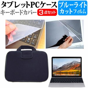 APPLE MacBook 2017 12インチ 機種で使える ブルーライトカット 指紋防止 液晶保護フィルム と 衝撃吸収 タブレットPCケース セット ケー