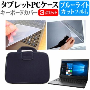 Dynabook dynabook SZ73/N [13.3インチ] 機種で使える ブルーライトカット 液晶保護フィルム と 衝撃吸収 タブレットPCケース セット