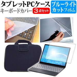 Dynabook dynabook RZ63/M [13.3インチ] 機種で使える ブルーライトカット 液晶保護フィルム と 衝撃吸収 タブレットPCケース セット