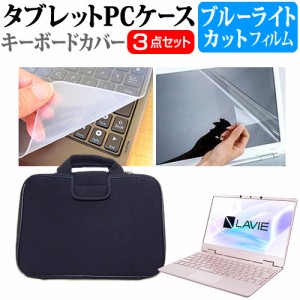 NEC LAVIE Note Mobile NM750/RA [12.5インチ] 機種で使える ブルーライトカット 液晶保護フィルム と 衝撃吸収ケース セット