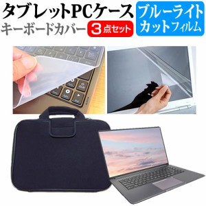 CHUWI GemiBook [13インチ] ブルーライトカット 液晶保護フィルム と 衝撃吸収 タブレットPCケース セット メール便送料無料