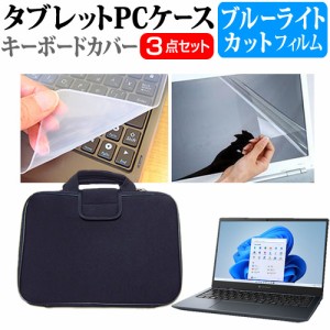 dynabook GZ シリーズ GZ/HU [13.3インチ] ブルーライトカット 液晶保護フィルム と 衝撃吸収 タブレットPCケース セット