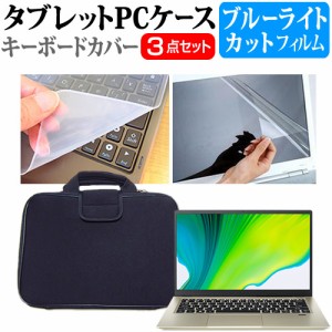 富士通 FMV Chromebook WM1/F3 [14インチ] ブルーライトカット 液晶保護フィルム と 衝撃吸収 タブレットPCケース セット