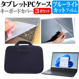 dynabook GZ シリーズ GZ/HV [13.3インチ] ブルーライトカット 液晶保護フィルム と 衝撃吸収 タブレットPCケース セット