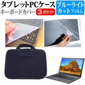 富士通 FMV LIFEBOOK MH55/H1 [14インチ] ブルーライトカット 液晶保護フィルム と 衝撃吸収 タブレットPCケース セット