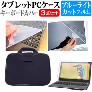 dynabook S73/HV [13.3インチ] ブルーライトカット 液晶保護フィルム と 衝撃吸収 タブレットPCケース セット メール便送料無料