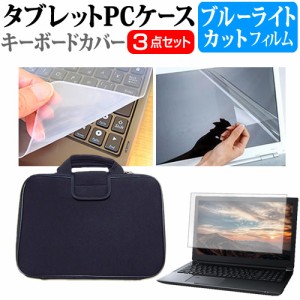 NEC LAVIE NEXTREME Carbon XC750/HA シリーズ [14インチ] ブルーライトカット 液晶保護フィルム と 衝撃吸収 タブレットPCケース セット