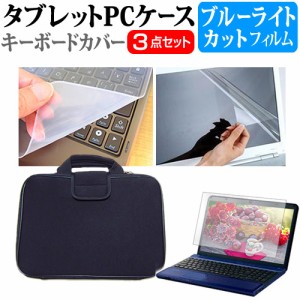 NEC LAVIE N14 Slim N1455/HAL [14インチ] ブルーライトカット 液晶保護フィルム と 衝撃吸収 タブレットPCケース セット