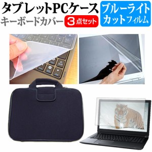 dynabook SZ シリーズ SZ/LW [13.3インチ] ブルーライトカット 液晶保護フィルム と 衝撃吸収 タブレットPCケース セット