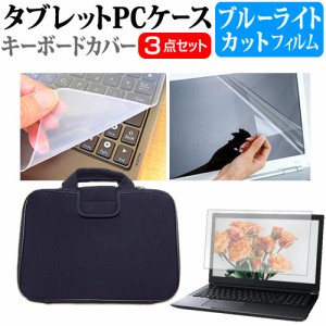 dynabook GZ シリーズ GZ/LW [13.3インチ] ブルーライトカット 液晶保護フィルム と 衝撃吸収 タブレットPCケース セット