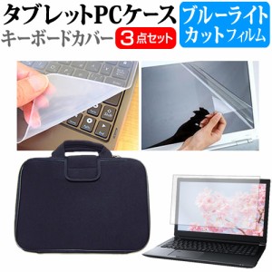 dynabook G83/KV [13.3インチ] ブルーライトカット 液晶保護フィルム と 衝撃吸収 タブレットPCケース セット メール便送料無料