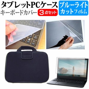 FFF SMART LIFE CONNECTED IRIEVISION [14.1インチ] ブルーライトカット 液晶保護フィルム と 衝撃吸収 タブレットPCケース セット