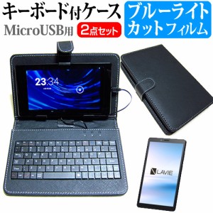 NEC LAVIE Tab E TE507/KAS [7インチ] 機種で使える ブルーライトカット 液晶保護フィルム MicroUSB接続専用キーボード付ケース