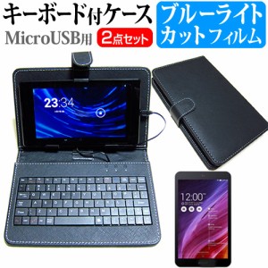 ASUS MeMO Pad 7 7インチ ブルーライトカット 指紋防止 液晶保護フィルム MicroUSB接続専用キーボード付ケース