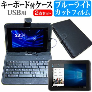 Dell Venue 10 Pro 10.1インチ ブルーライトカット 指紋防止 液晶保護フィルム と キーボード機能付き タブレットケース USBタイプ セッ