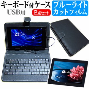 NEC LaVie Tab W TW710 10.1インチ ブルーライトカット 指紋防止 液晶保護フィルム と キーボード機能付き タブレットケース USBタイプ 