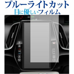 トヨタ プリウス XW50 PHV ZVW52 11.6インチ 2.5R GPS ナビ 専用 保護 フィルム ブルーライトカット 反射防止 指紋防止 気泡レス加工 液