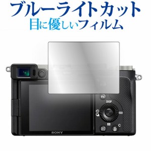 ソニー α1 / α7C / α7SIII 液晶保護 フィルム ブルーライトカット 反射防止 保護フィルム 指紋防止 メール便送料無料