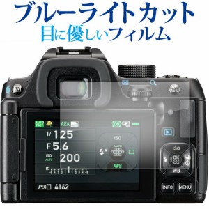 RICOH PENTAX KF 液晶保護 フィルム ブルーライトカット 反射防止 保護フィルム 指紋防止 メール便送料無料