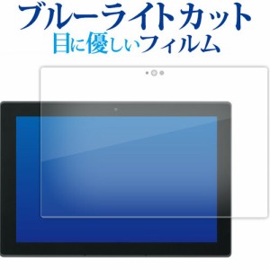 NEC VersaPro VersaPro J タイプ VU ＜VU-9＞ ( 10.1型ワイド ) 液晶保護 フィルム ブルーライトカット 反射防止 保護フィルム 指紋防止 