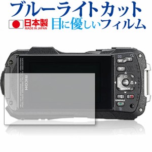 RICOH WG-60 専用 ブルーライトカット 液晶保護フィルム 指紋防止 気泡レス加工 メール便送料無料