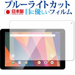 JENESIS 10.1インチタブレット型PC JT10-81B 専用 ブルーライトカット 液晶保護フィルム 指紋防止 気泡レス加工 メール便送料無料