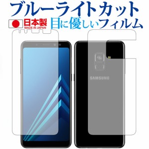 Galaxy A8 両面セット  Samsung専用 ブルーライトカット 反射防止 液晶保護フィルム 指紋防止 気泡レス加工 液晶フィルム メール便送料無