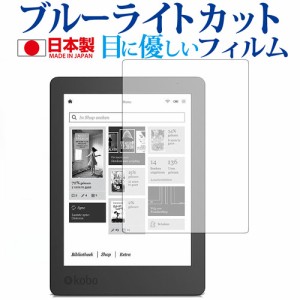 Kobo Aura Edition 2   楽天専用 ブルーライトカット 反射防止 液晶保護フィルム 指紋防止 気泡レス加工 液晶フィルム メール便送料無料