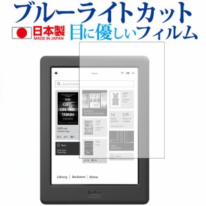 楽天 Kobo Glo HD専用 ブルーライトカット 反射防止 液晶保護フィルム 指紋防止 気泡レス加工 液晶フィルム メール便送料無料