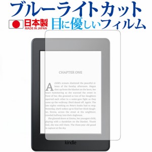 Kindle Paperwhite 第10世代・2018年11月発売モデル 専用 ブルーライトカット 反射防止 液晶保護フィルム 指紋防止 気泡レス加工 液晶フ