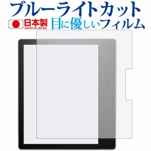 Kindle Oasis 第9世代・2017年10月発売モデル   amazon専用 ブルーライトカット 反射防止 液晶保護フィルム 指紋防止 気泡レス加工 液晶