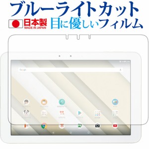 Qua tab QZ10  京セラ機種用 専用 ブルーライトカット 反射防止 液晶保護フィルム 指紋防止 気泡レス加工 液晶フィルム メール便送料無料