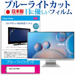 ASUS M3700WY [27インチ] ブルーライトカット 液晶保護フィルム 指紋防止 メール便送料無料