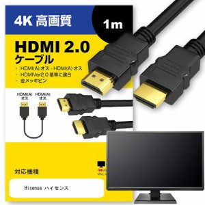 Hisense ケーブル HDMI  A-HDMI A 2.0規格 1m互換品 通信ケーブル 4Kフルハイビジョンテレビ ブルーレイ プロジェクター ゲーム機