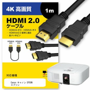 Canon キャノン EPSON エプソン 対応 ケーブル HDMI  A-HDMI A 2.0規格 1m互換品 通信ケーブル 4Kフルハイビジョンテレビ ブルーレイ プ