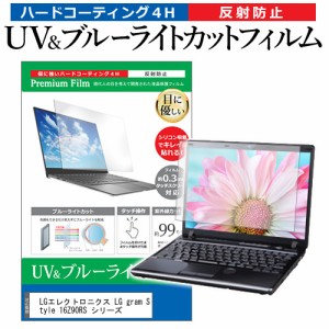 LGエレクトロニクス LG gram Style 16Z90RS シリーズ [16インチ] ブルーライトカット 反射防止 液晶保護フィルム 指紋防止