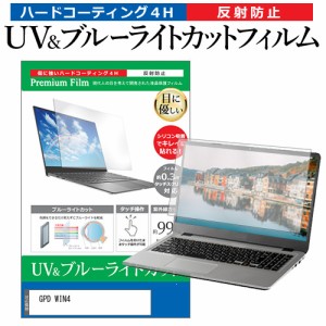 GPD WIN4 [6インチ] ブルーライトカット 反射防止 液晶保護フィルム 指紋防止 メール便送料無料