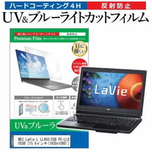 NEC LaVie L LL850/SSB PC-LL850SSB [15.6インチ] 機種で使える ブルーライトカット 反射防止 指紋防止 液晶保護フィルム メール便送料無