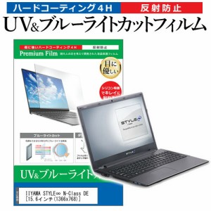 IIYAMA STYLE∞ N-Class DE [15.6インチ] 機種で使える ブルーライトカット 反射防止 指紋防止 液晶保護フィルム メール便送料無料